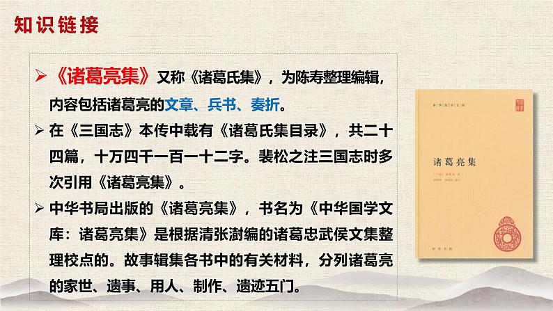 16 诫子书（教学课件）-初中语文统编版（2024）七年级上册第7页