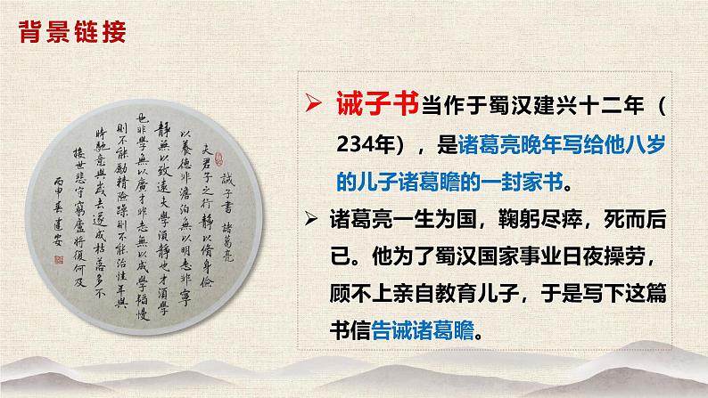 16 诫子书（教学课件）-初中语文统编版（2024）七年级上册第8页