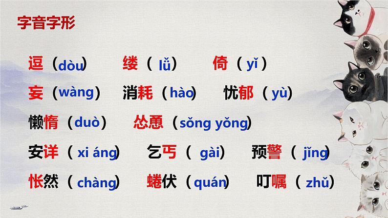 17 猫（教学课件）-初中语文统编版（2024）七年级上册第6页