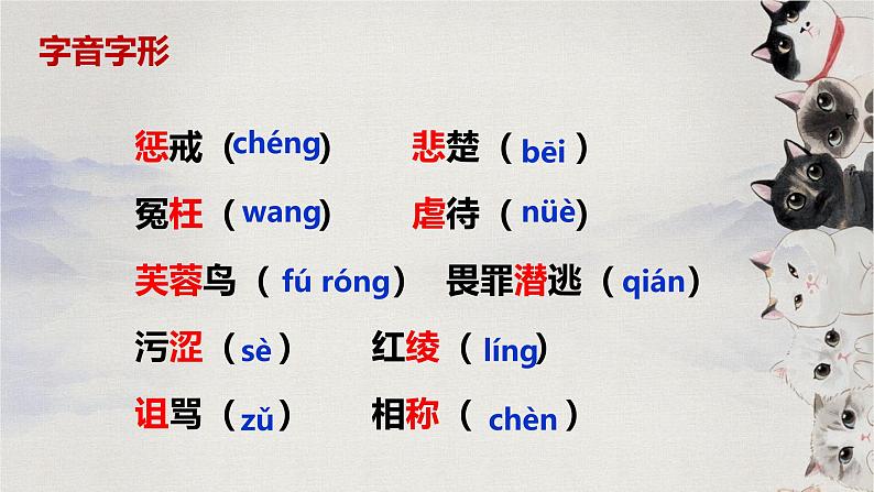 17 猫（教学课件）-初中语文统编版（2024）七年级上册第7页