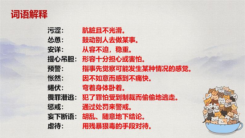 17 猫（教学课件）-初中语文统编版（2024）七年级上册第8页
