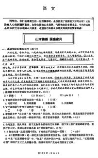 重庆市鲁能巴蜀中学校2024-2025学年八年级上学期开学考试语文试题