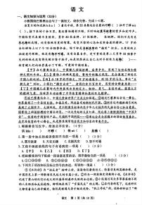 重庆市鲁能巴蜀中学校2024-2025学年九年级上学期开学考试语文试题