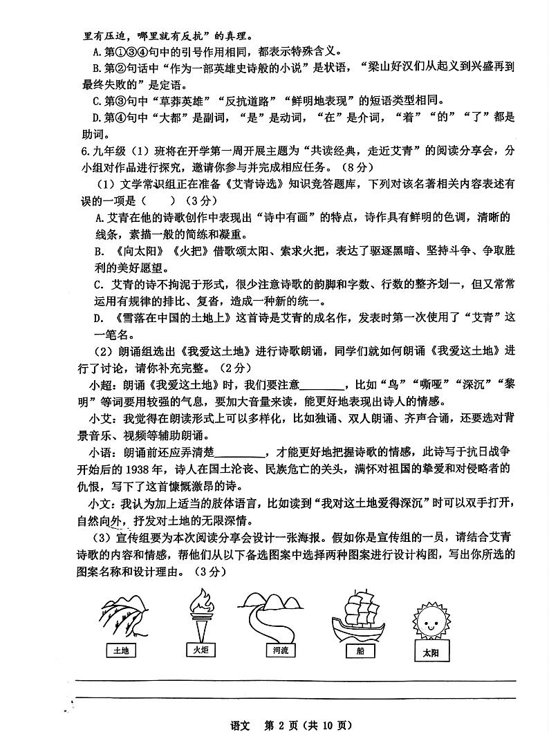 重庆市鲁能巴蜀中学校2024-2025学年九年级上学期开学考试语文试题第2页