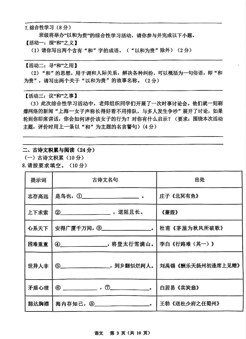 重庆市鲁能巴蜀中学校2024-2025学年九年级上学期开学考试语文试题第3页