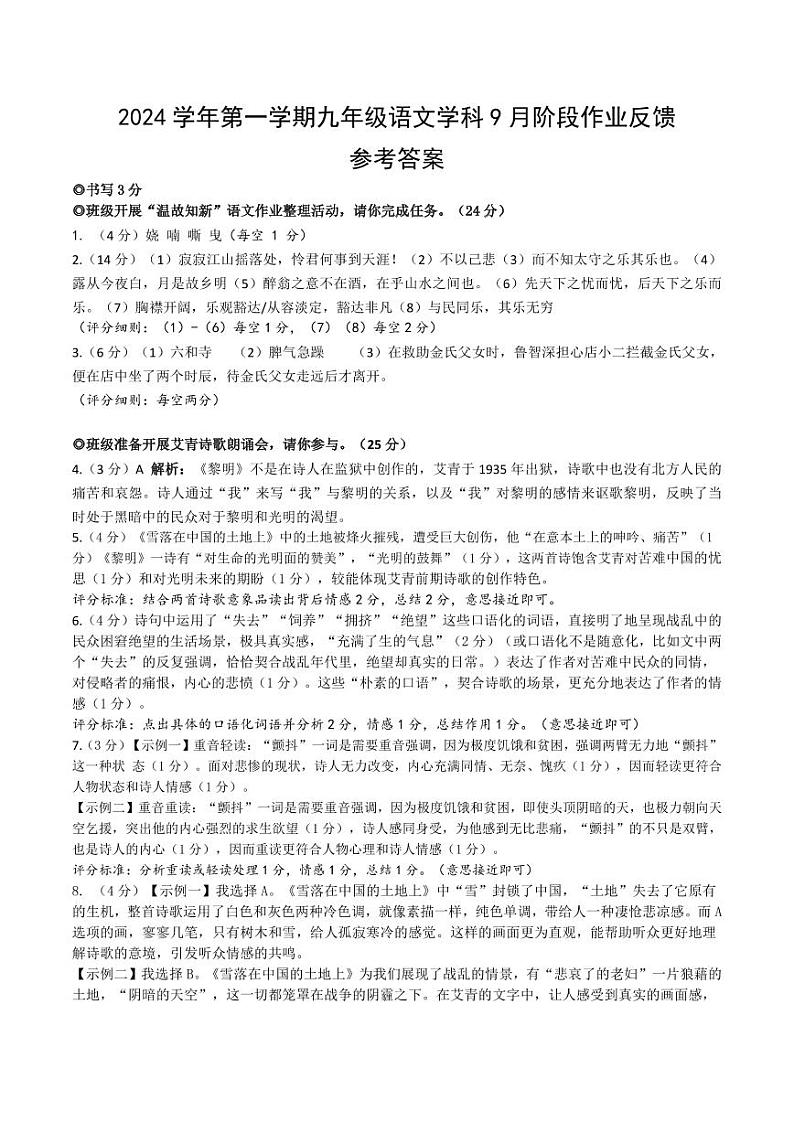 浙江省温州市第十二中学2024—2025学年九年级上学期9月月考语文试题01