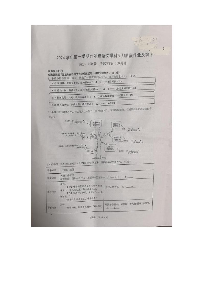 浙江省温州市第十二中学2024—2025学年九年级上学期9月月考语文试题01