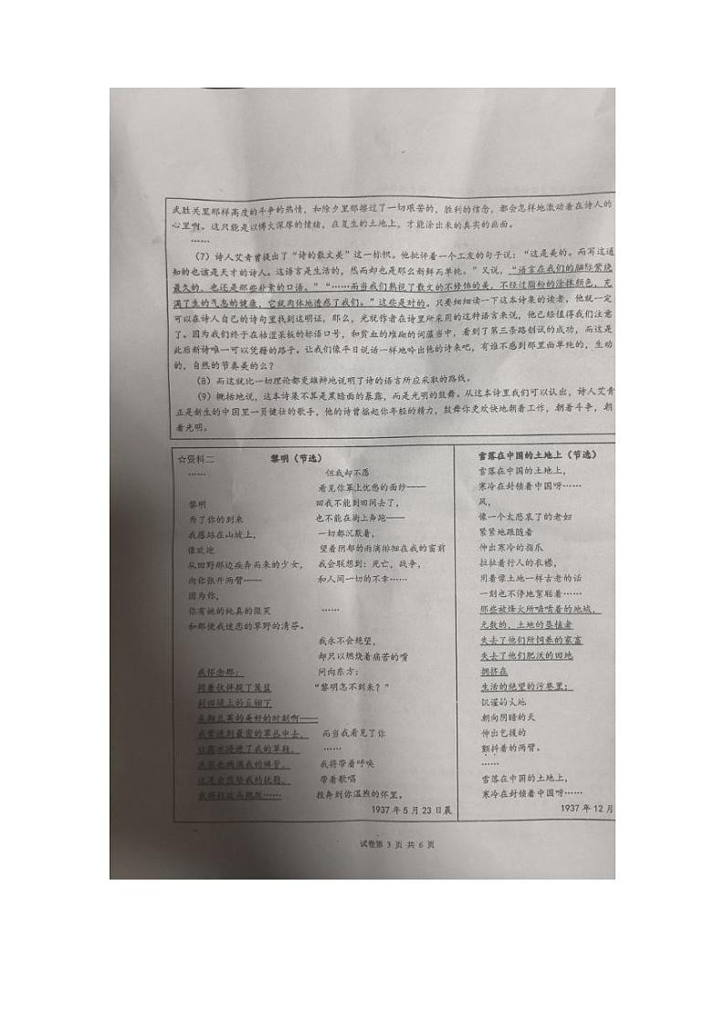 浙江省温州市第十二中学2024—2025学年九年级上学期9月月考语文试题03