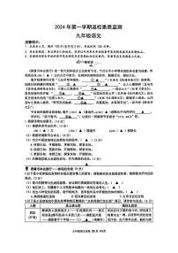 浙江省温州市瑞安市安阳实验中学2024-2025学年九年级上学期开学考试语文试题