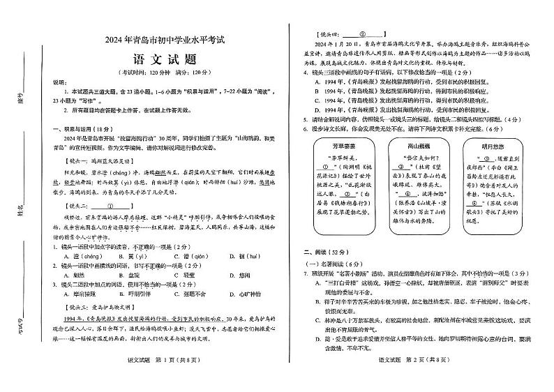 2024年山东省青岛市中考语文试题01
