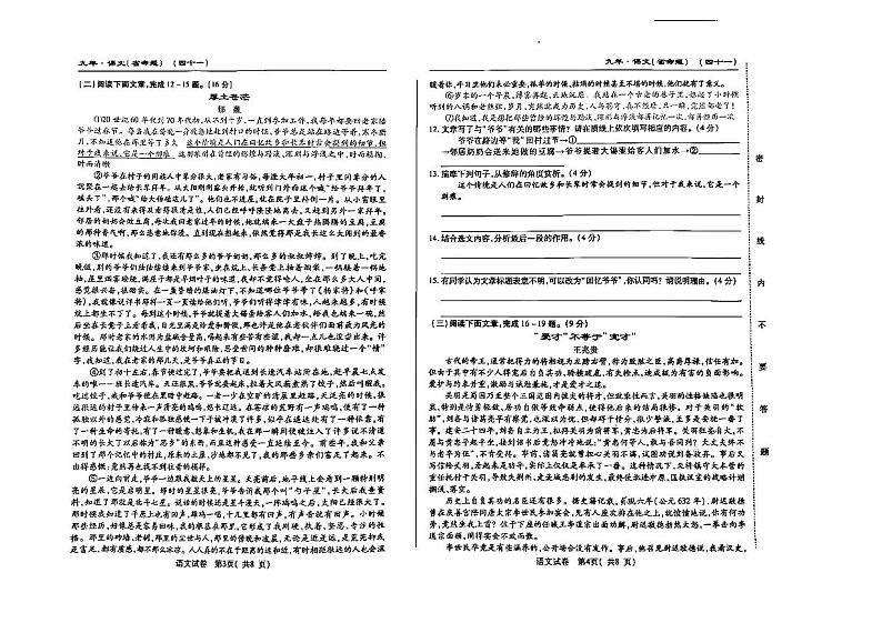 吉林省松原市前郭县南部学区2024—2025学年九年级上学期第一次月考语文试卷第2页