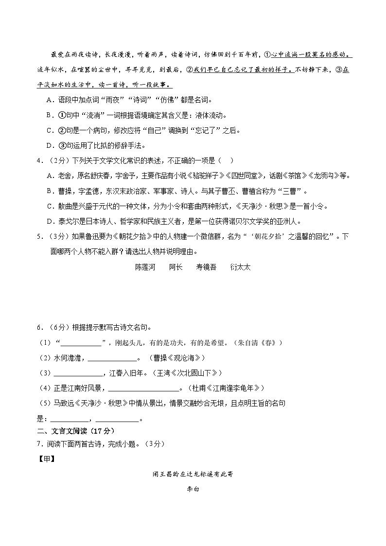 七年级语文第一次月考卷（考试版A4）【测试范围：上册第1-2单元】（辽宁专用）第2页