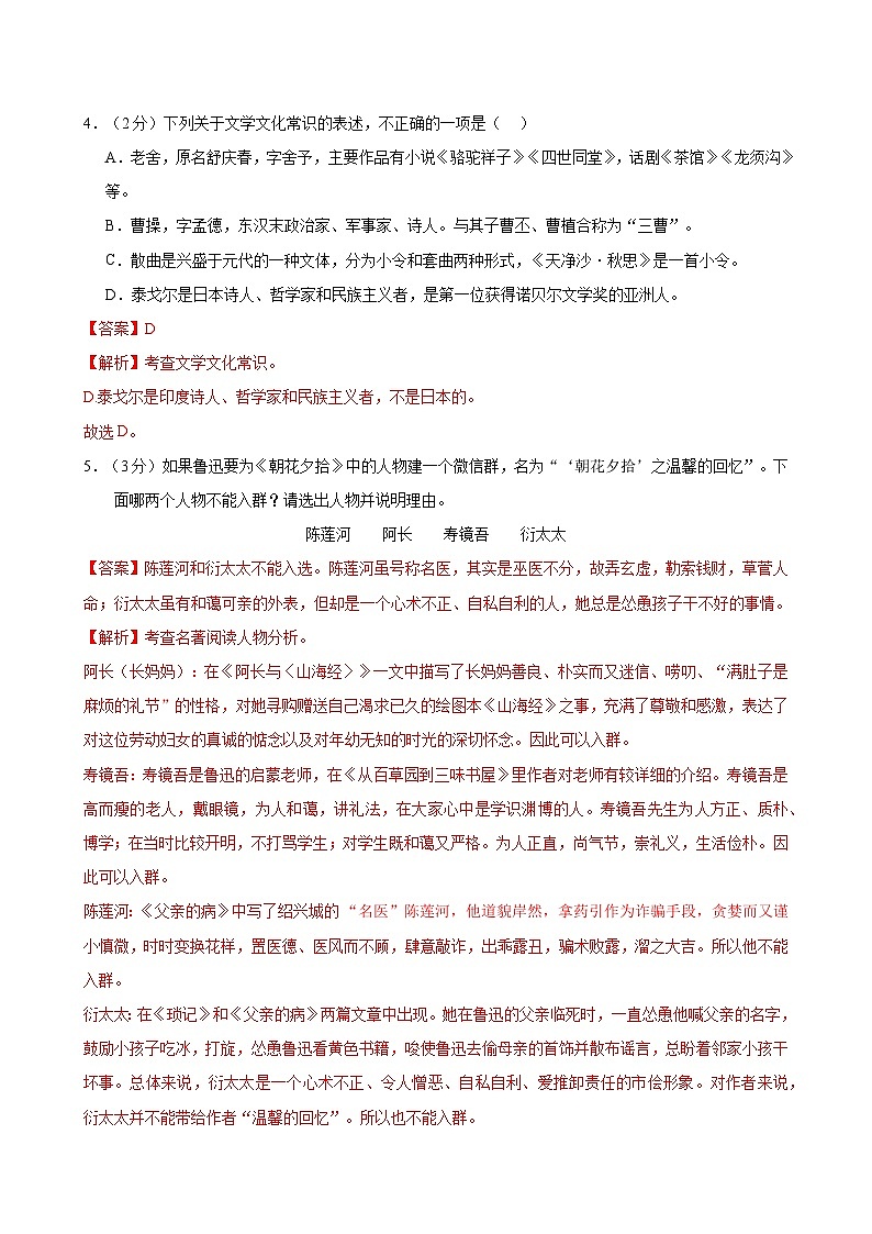 七年级语文第一次月考卷（全解全析）（辽宁专用）第3页