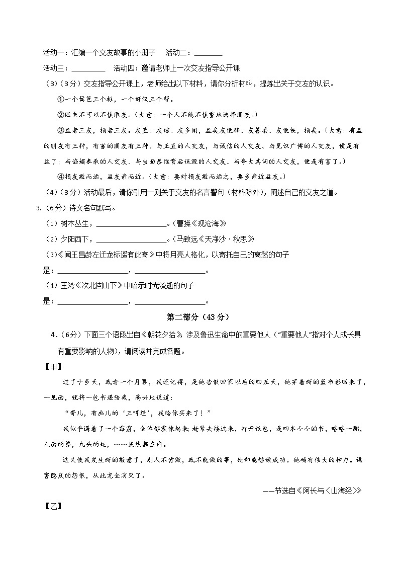 七年级语文第一次月考卷（考试版A4）【测试范围：上册第1~2单元】（南京专用）第2页