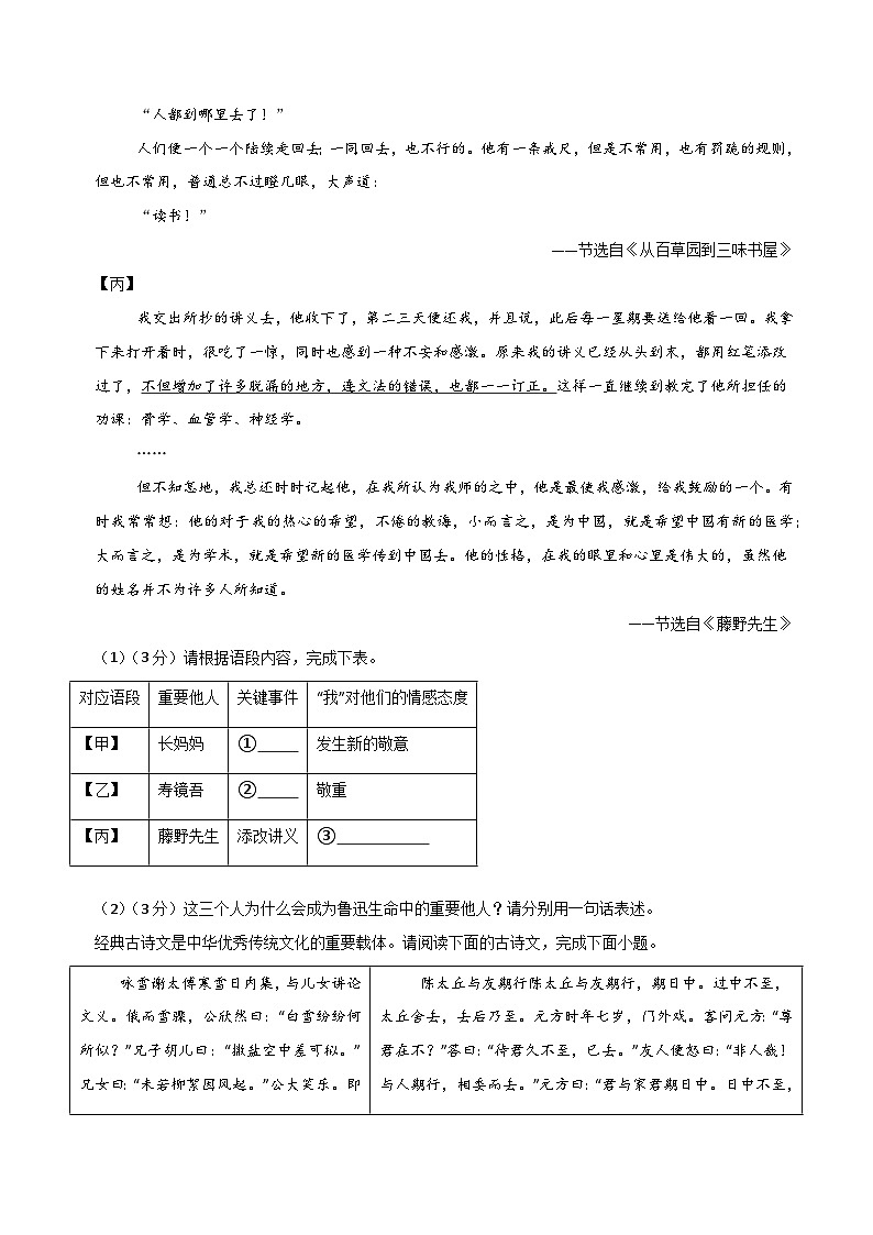 七年级语文第一次月考卷（考试版A4）【测试范围：上册第1~2单元】（南京专用）第3页