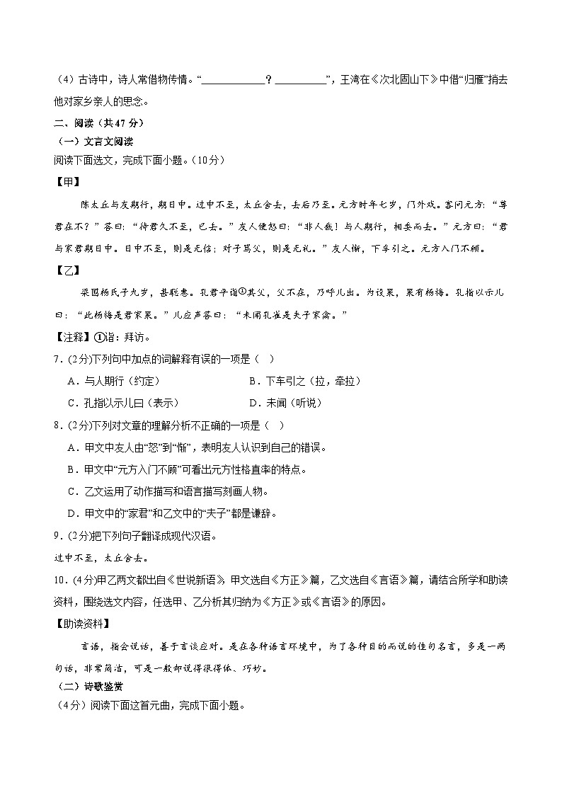 七年级语文第一次月考卷（考试版A4）【测试范围：上册第1~2单元】（深圳专用）第3页