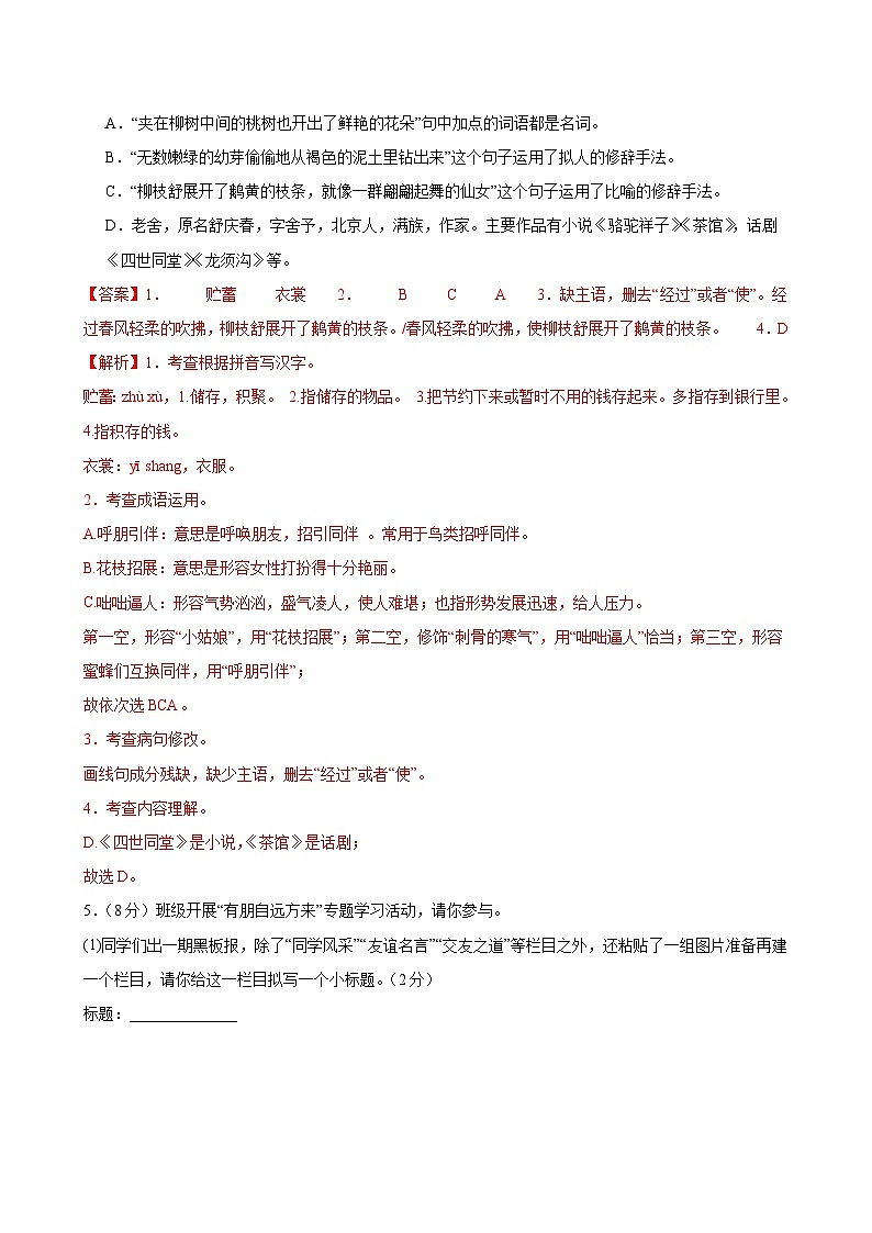 七年级语文第一次月考卷（全解全析）（深圳专用）第2页