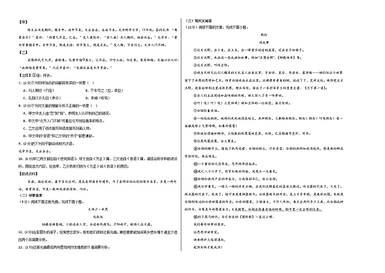 七年级语文第一次月考卷（考试版A3）【测试范围：上册第1~2单元】（深圳专用）第2页