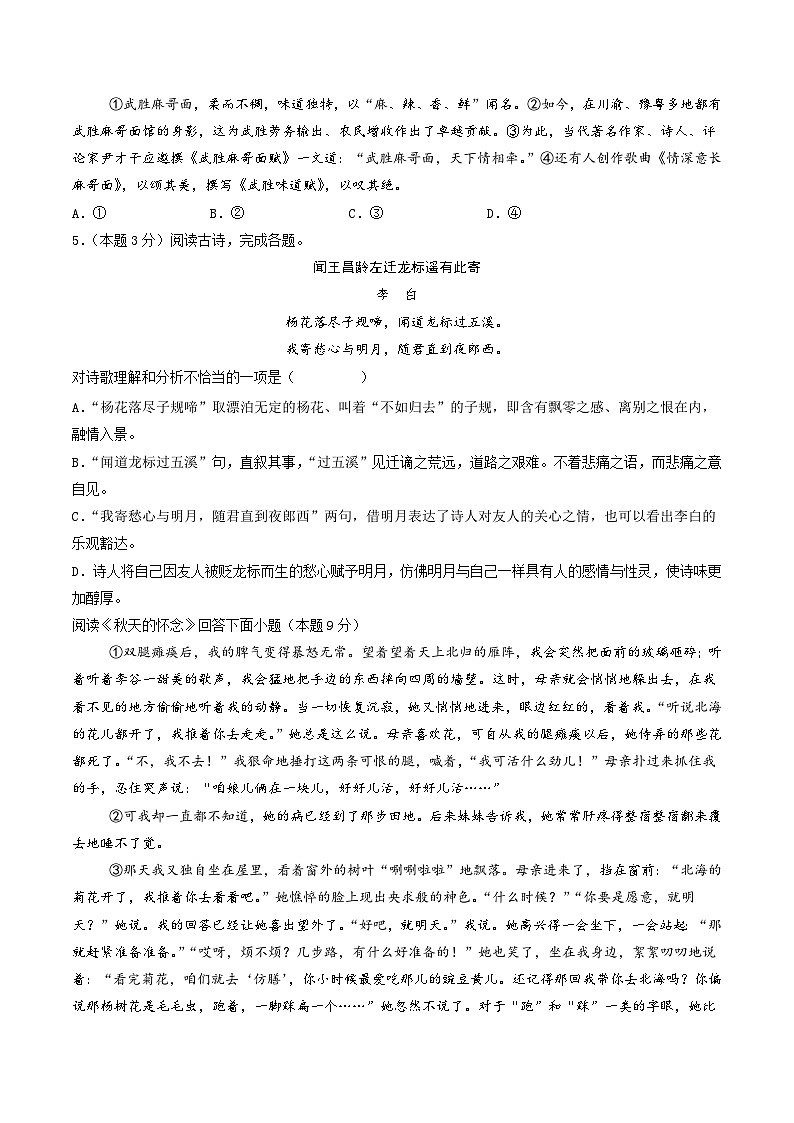 七年级语文上册 第一次月考  天津卷（1-2单元 原卷+答案+答题卡）2024-2025学年统编版02