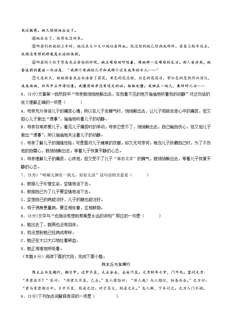 七年级语文上册 第一次月考  天津卷（1-2单元 原卷+答案+答题卡）2024-2025学年统编版03