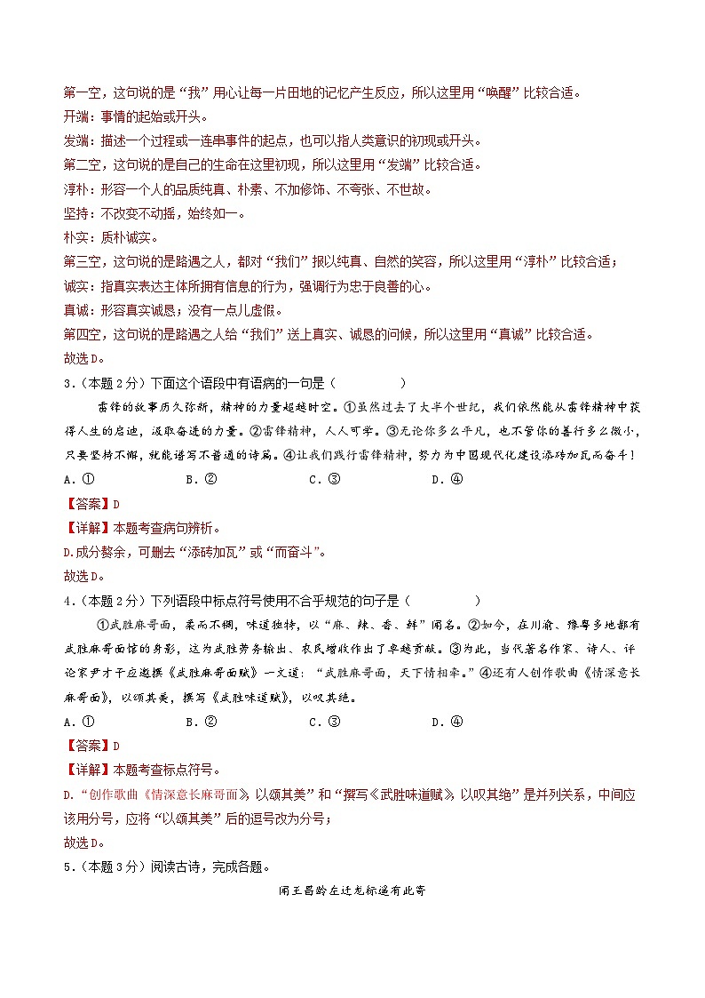 七年级语文上册 第一次月考  天津卷（1-2单元 原卷+答案+答题卡）2024-2025学年统编版02