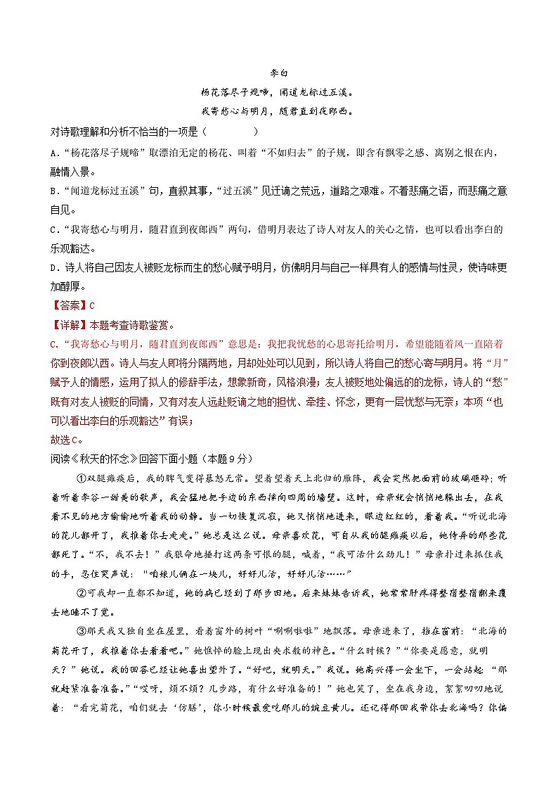 七年级语文上册 第一次月考  天津卷（1-2单元 原卷+答案+答题卡）2024-2025学年统编版03