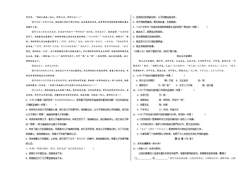 七年级语文上册 第一次月考  天津卷（1-2单元 原卷+答案+答题卡）2024-2025学年统编版02