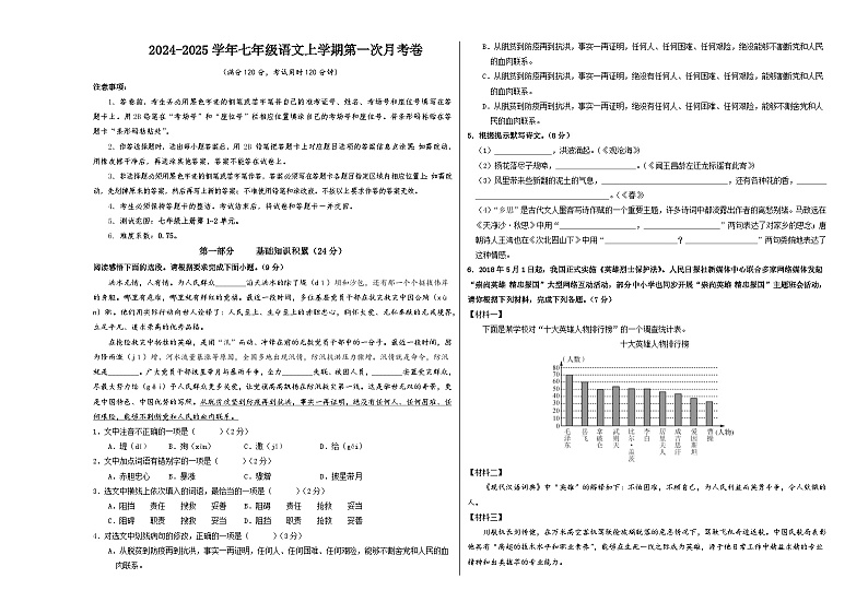 七年级语文第一次月考卷（考试版A3）【测试范围：上册第1~2单元】（五四制通用）第1页