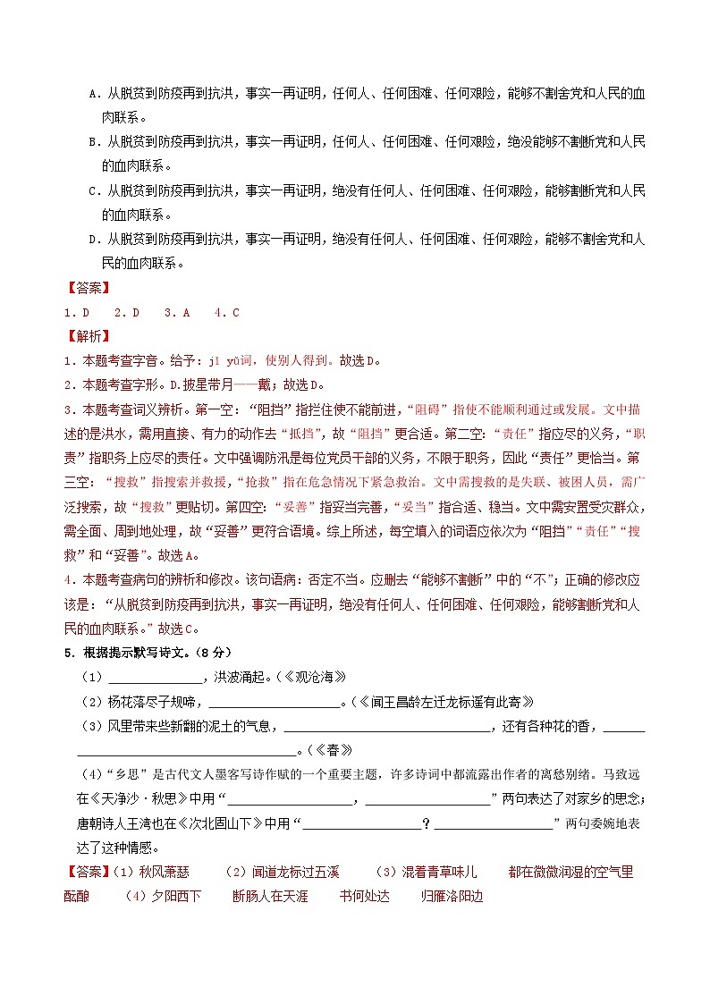 七年级语文第一次月考卷（全解全析）（五四制通用）第2页