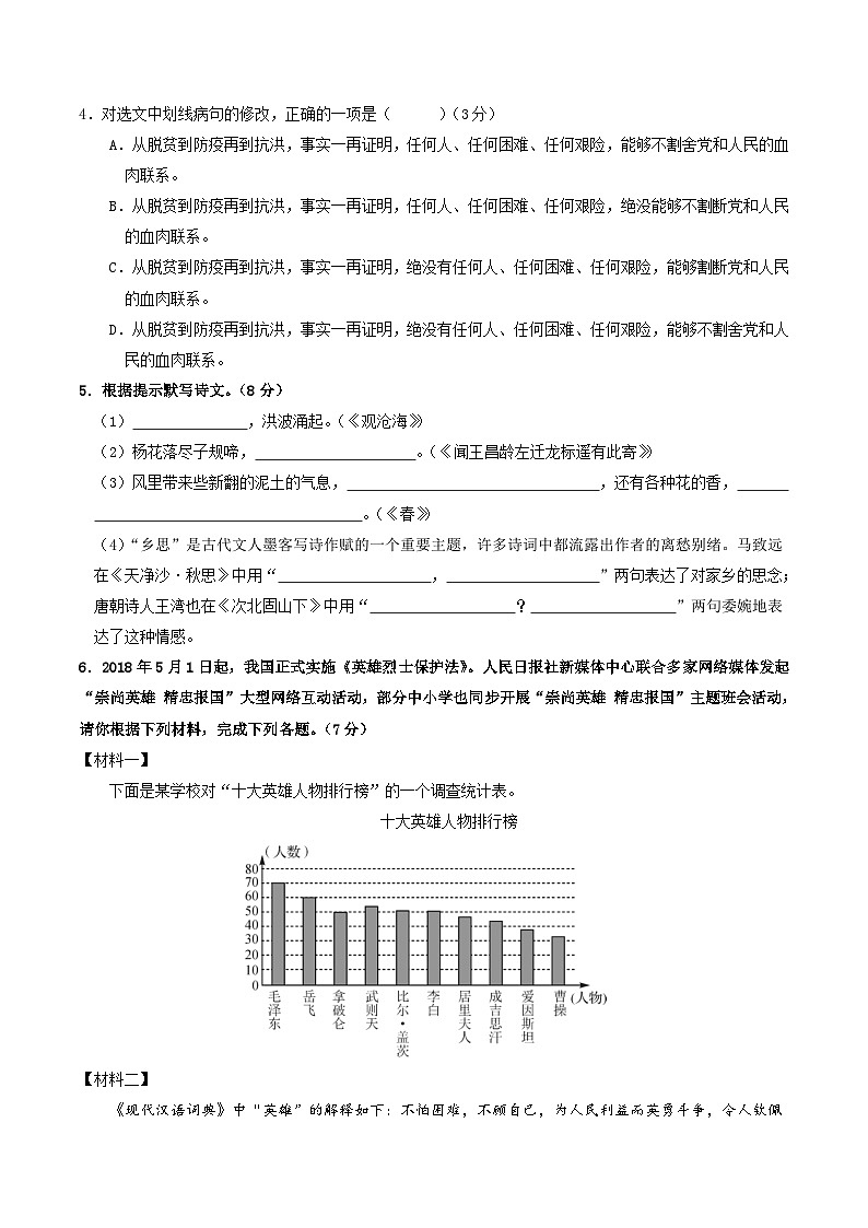 七年级语文第一次月考卷（考试版A4）【测试范围：上册第1~2单元】（五四制通用）第2页