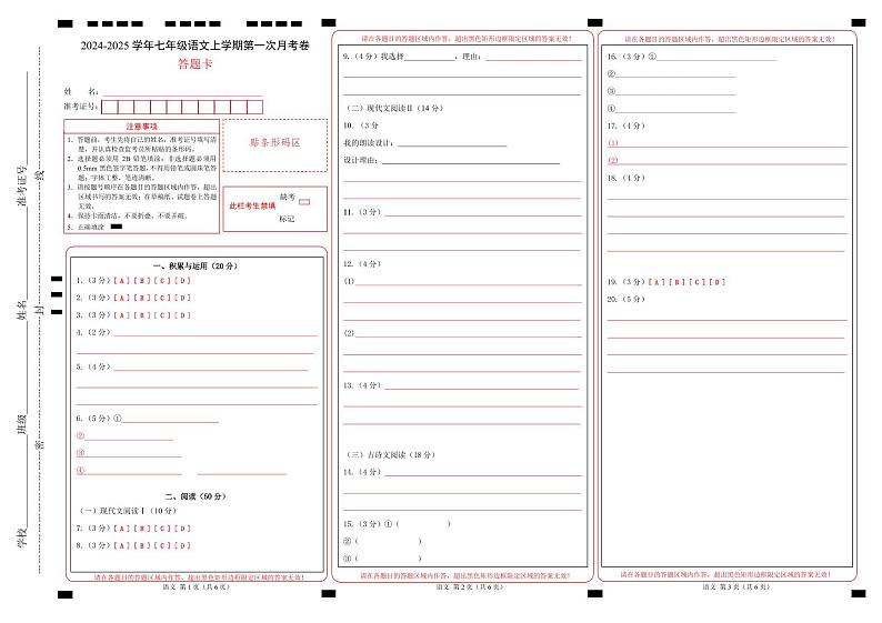 七年级语文上册 第一次月考  长沙卷（1-2单元 原卷+答案+答题卡）2024-2025学年统编版01