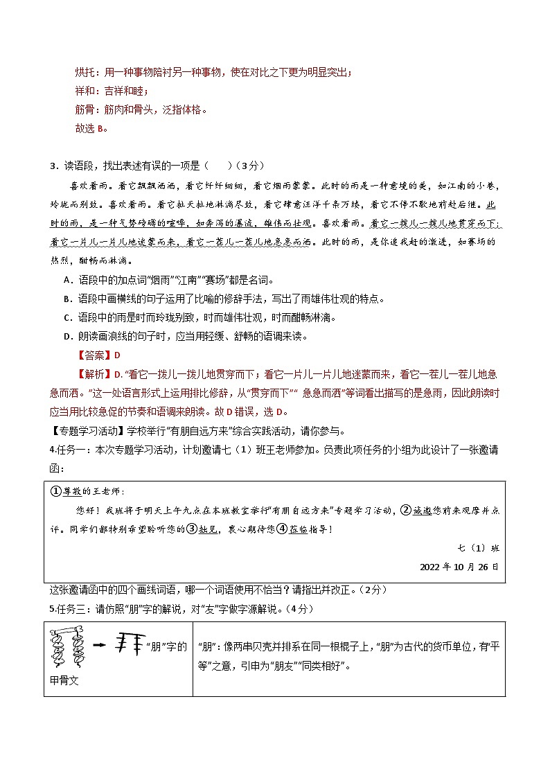 七年级语文上册 第一次月考  长沙卷（1-2单元 原卷+答案+答题卡）2024-2025学年统编版02