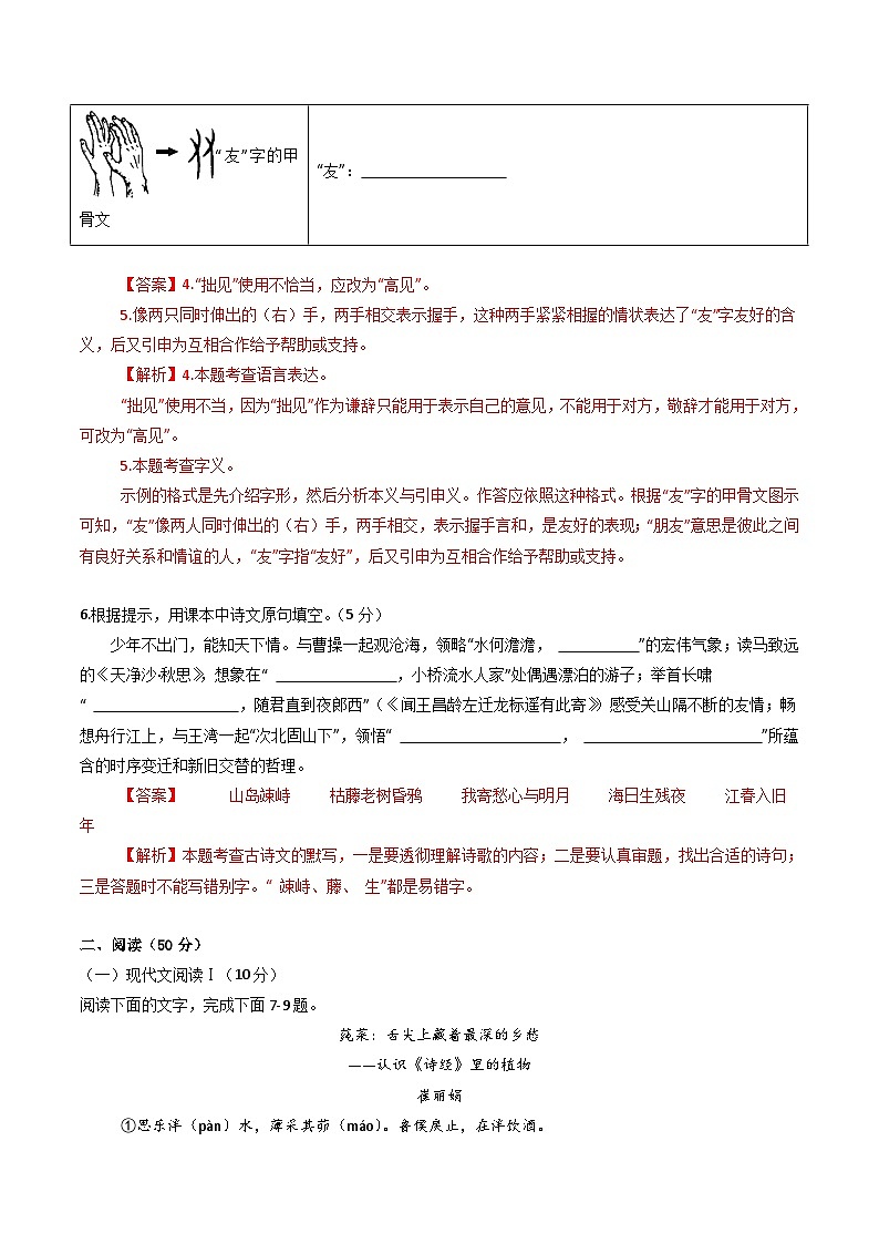 七年级语文上册 第一次月考  长沙卷（1-2单元 原卷+答案+答题卡）2024-2025学年统编版03
