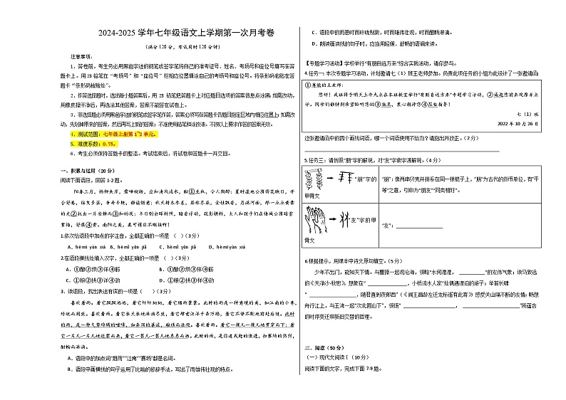 七年级语文上册 第一次月考  长沙卷（1-2单元 原卷+答案+答题卡）2024-2025学年统编版01