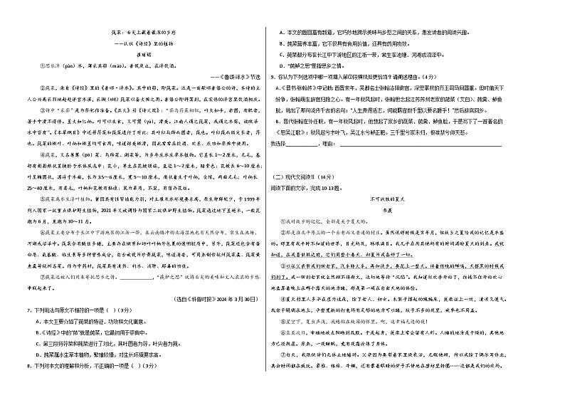 七年级语文上册 第一次月考  长沙卷（1-2单元 原卷+答案+答题卡）2024-2025学年统编版02