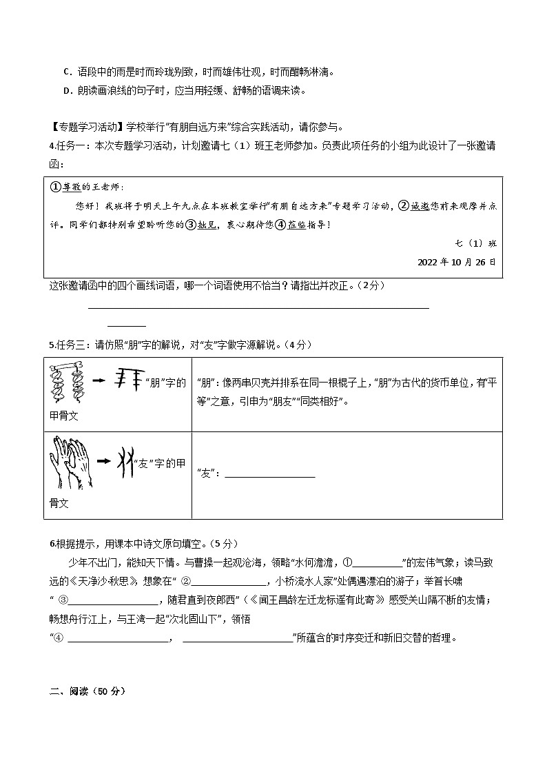 七年级语文上册 第一次月考  长沙卷（1-2单元 原卷+答案+答题卡）2024-2025学年统编版02