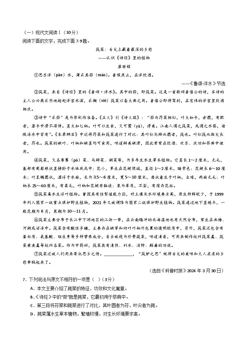 七年级语文上册 第一次月考  长沙卷（1-2单元 原卷+答案+答题卡）2024-2025学年统编版03