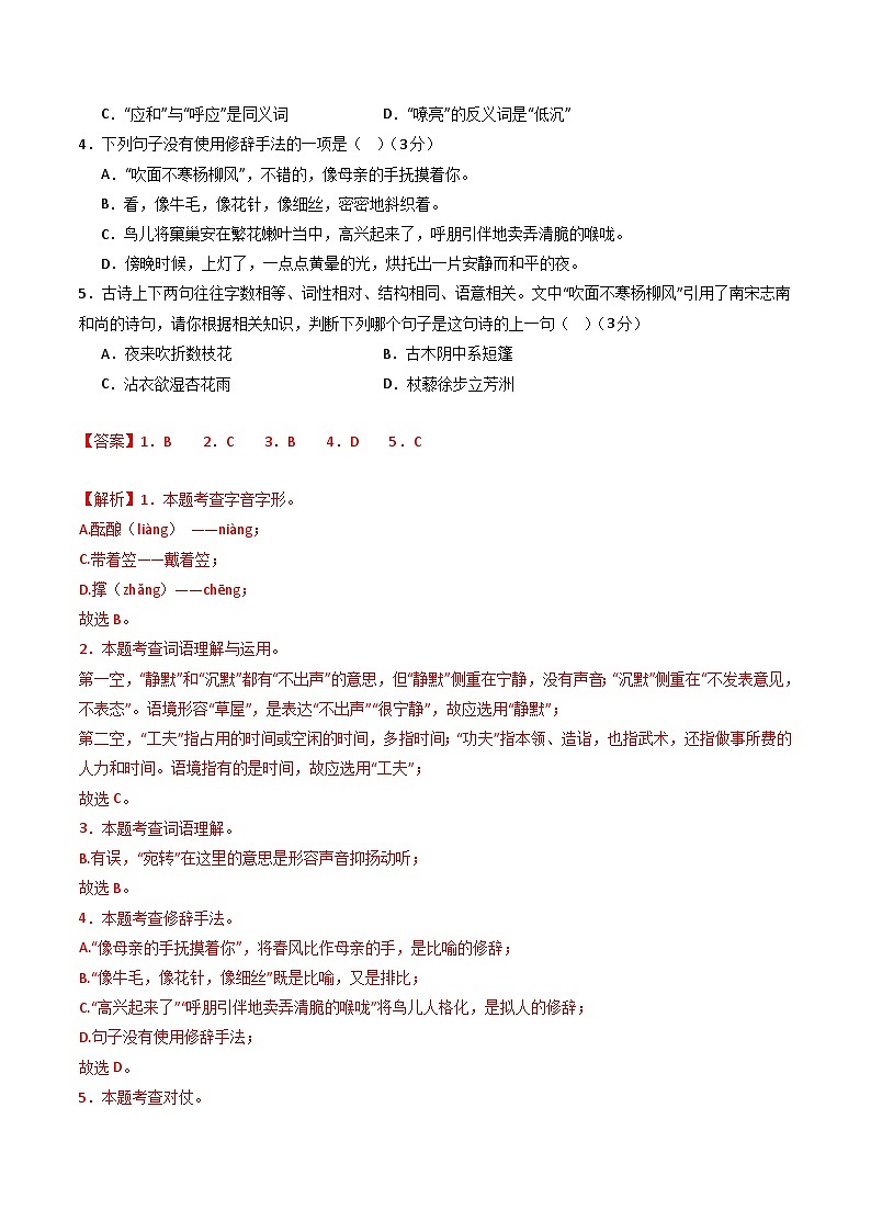 七年级语文第一次月考卷（全解全析）（重庆专用）第2页