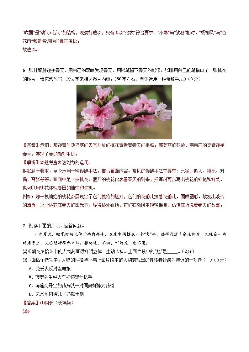 七年级语文第一次月考卷（全解全析）（重庆专用）第3页