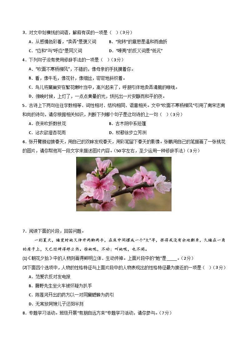 七年级语文第一次月考卷（考试版A4）【测试范围：上册第1~2单元】（重庆专用）第2页