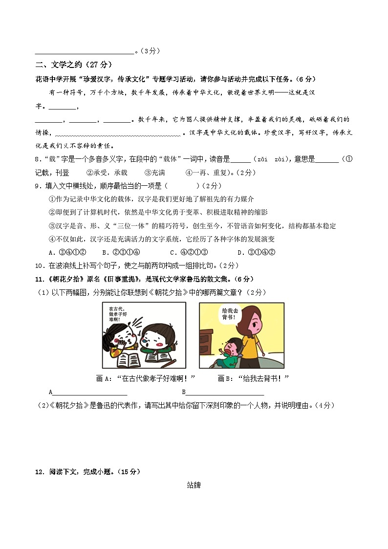 七年级语文第一次月考卷（考试版A4）【测试范围：上册第1~2单元】（山西专用）第3页