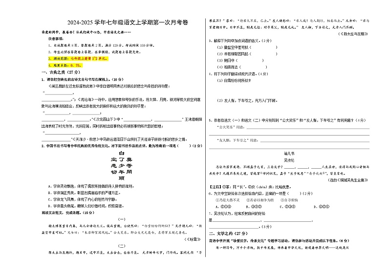 七年级语文第一次月考卷（考试版A3）【测试范围：上册第1~2单元】（山西专用）第1页