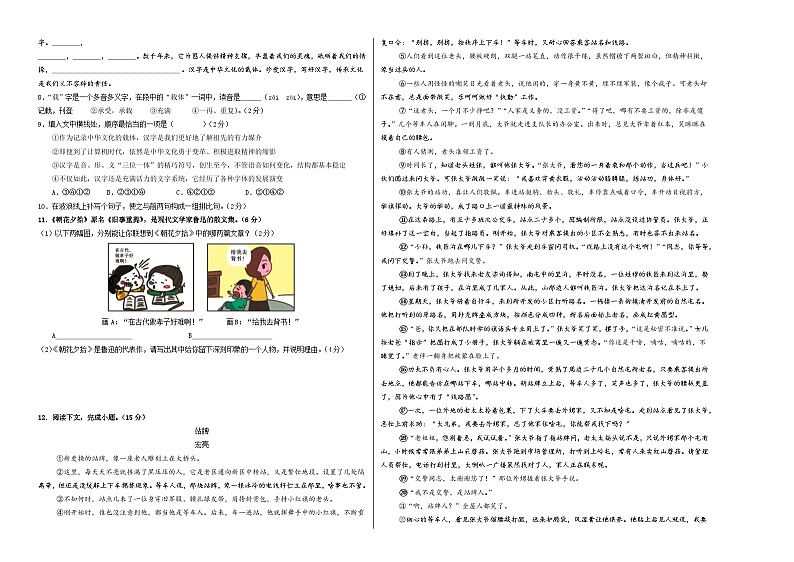七年级语文第一次月考卷（考试版A3）【测试范围：上册第1~2单元】（山西专用）第2页