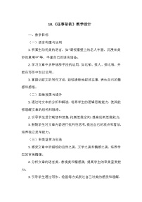 语文人教部编版（2024）10* 往事依依/于漪教案设计