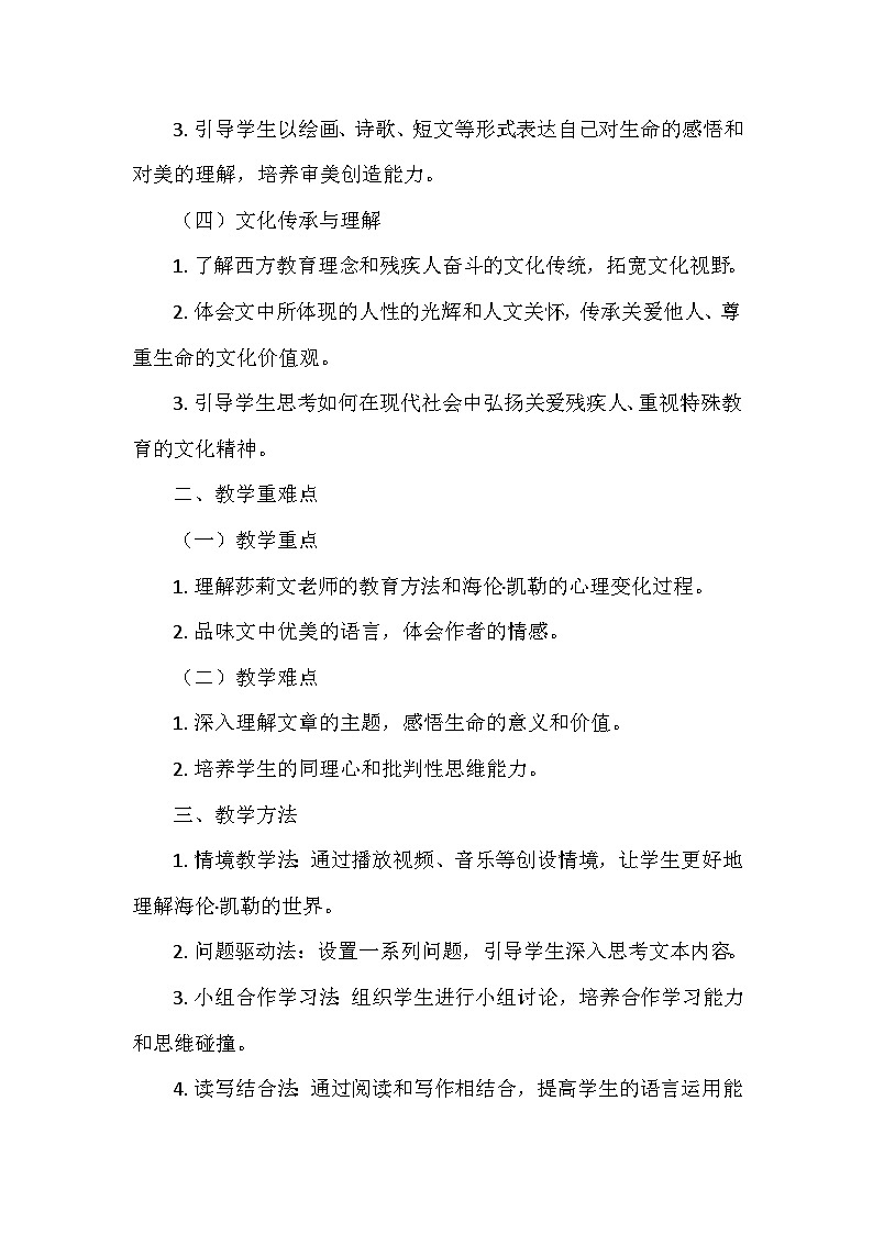 统编版（2024）七年级语文上册第三单元11.《再塑生命的人》    教学设计02