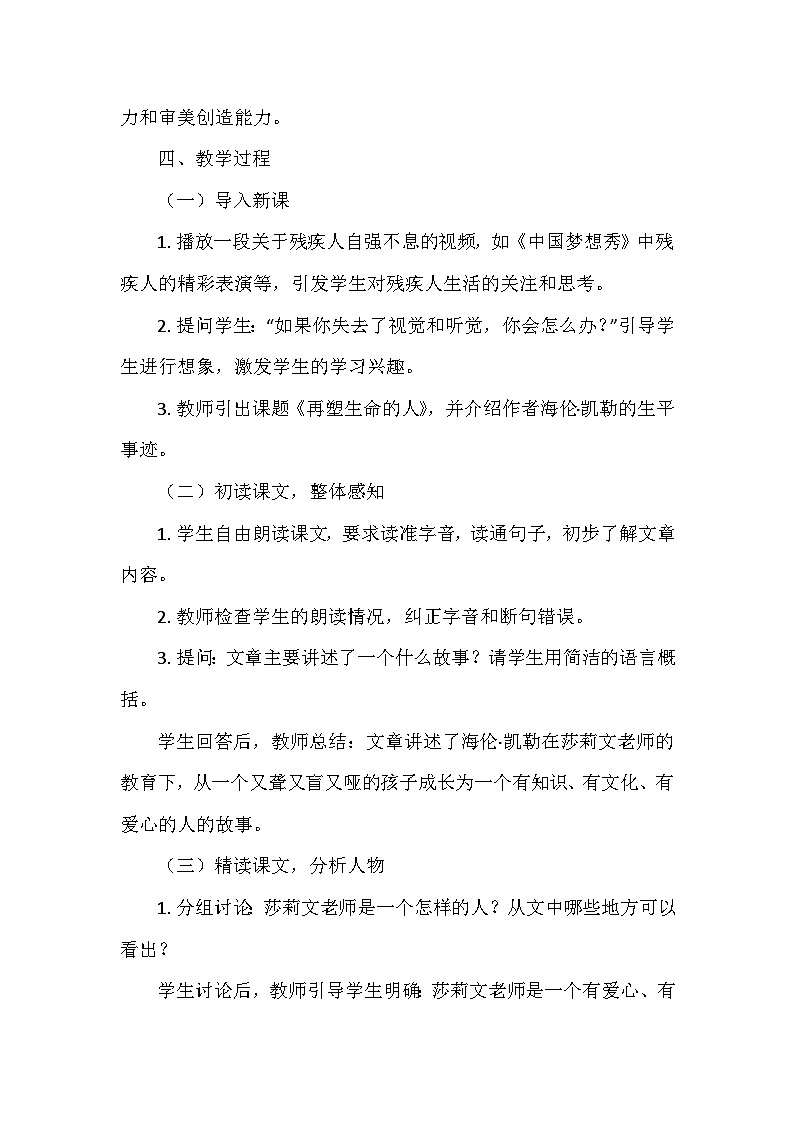 统编版（2024）七年级语文上册第三单元11.《再塑生命的人》    教学设计03