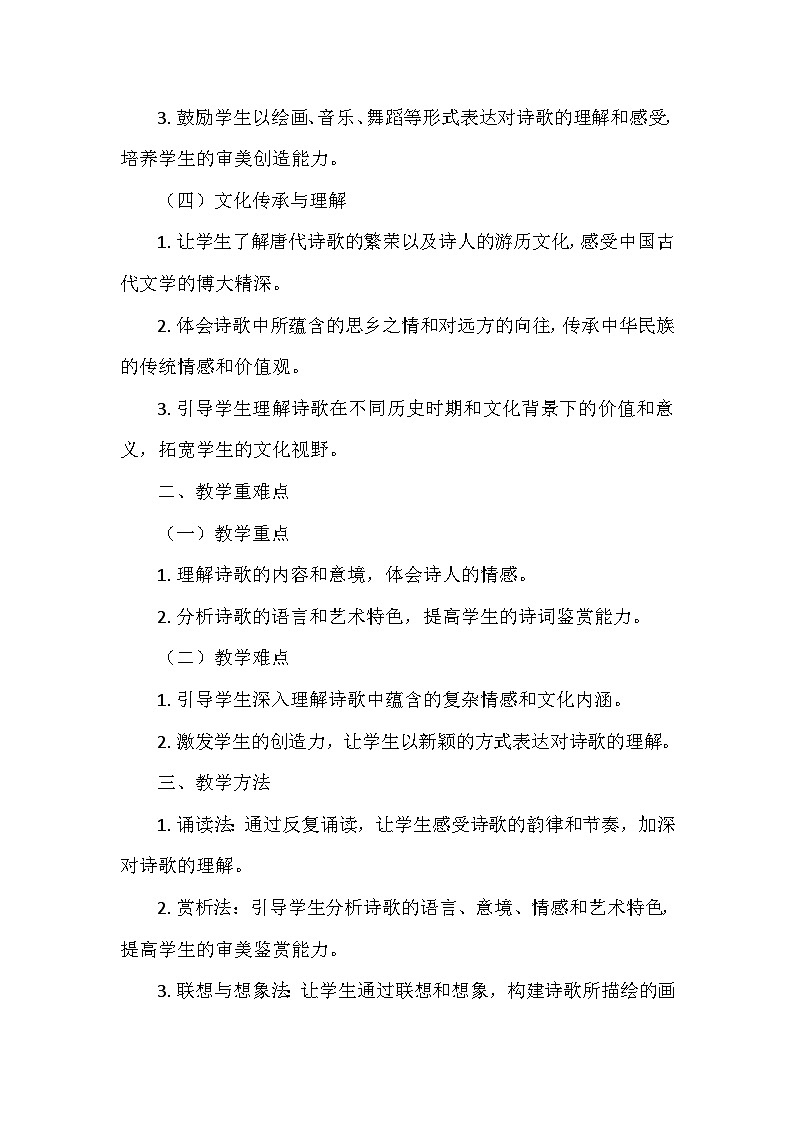 统编版（2024）七年级语文上册第三单元课外古诗词诵读—《峨眉山月歌》  教学设计第2页