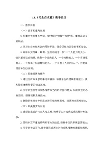 初中语文人教部编版（2024）七年级上册（2024）13 纪念白求恩/毛泽东教学设计