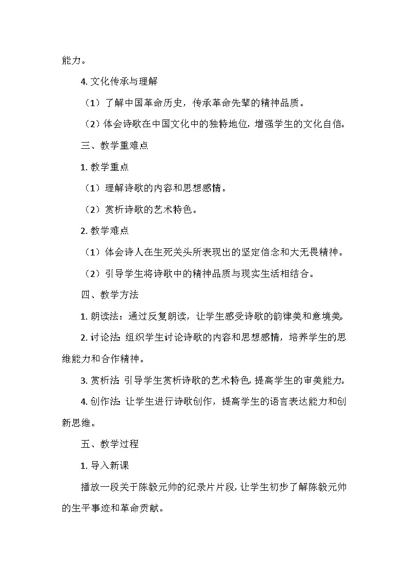统编版（2024）七年级语文上册第四单元15.《梅岭三章》  教学设计02