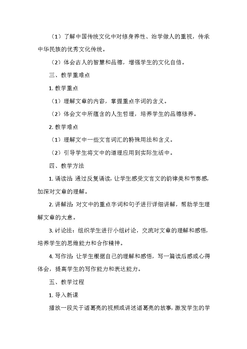 统编版（2024）七年级语文上册第四单元16.《诫子书》  教学设计02